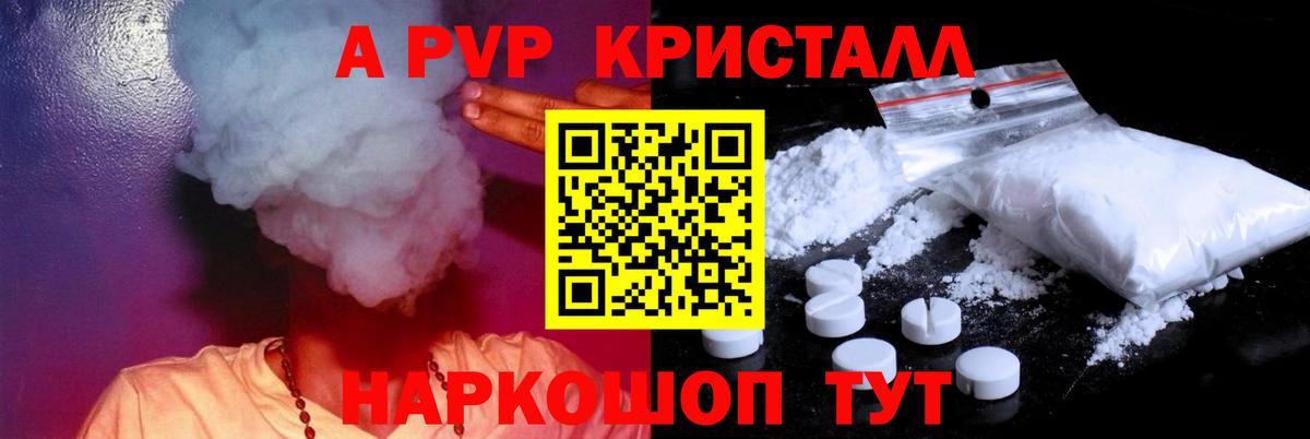 Жуковский  Alpha-PVP Crystall  Alpha-PVP СК  APVP кристаллы  Вход с VPN 