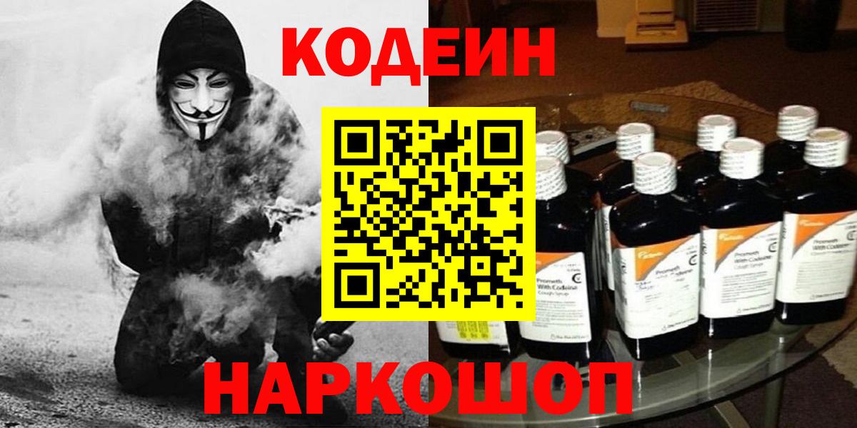 Кодеиновый сироп Lean напиток Lean (лин)  Кодеин Purple Drank  Жуковский  Вход с VPN 