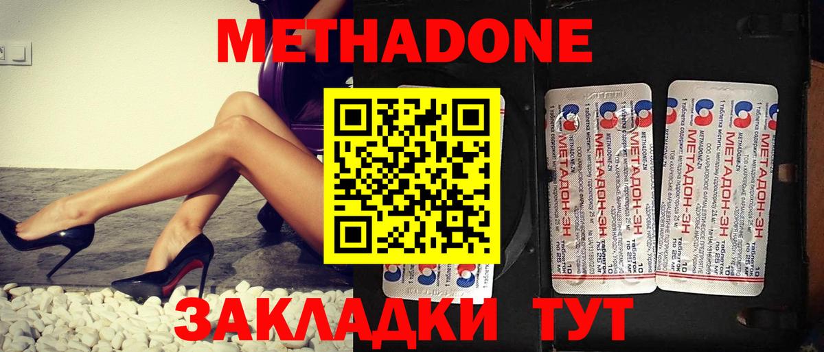 МЕТАДОН methadone  Вход с VPN  Жуковский  Метадон мёд 