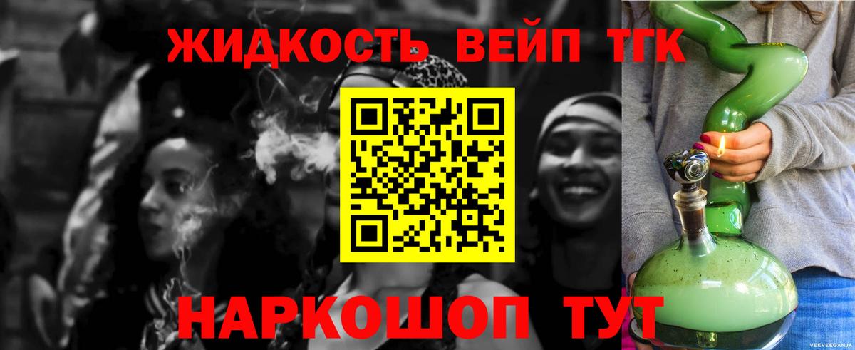 ТГК THC oil Жуковский